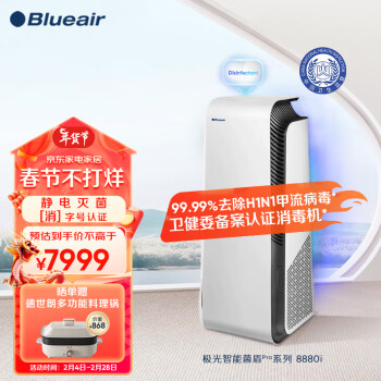 Blueair 布鲁雅尔 空气净化器除甲醛除雾霾过敏原 字号认证 家用卧室净化除菌空气消毒机 极光智能菌盾8880i