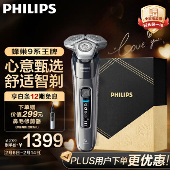 PHILIPS 飞利浦 S9647/37CBP 电动剃须刀蜂巢9系 鎏金礼盒