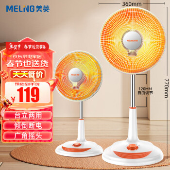 MELING 美菱 MELNG 取暖器家用小太阳电暖气取暖烤火炉轻音电暖器台MPN-DZ820