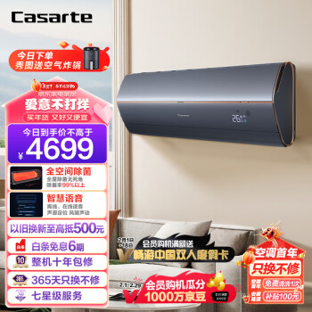 Casarte 卡萨帝 空调1.5匹 银河 卧室变频冷暖挂机 新一级能效 智慧语音  CAS358GAB(81)U1