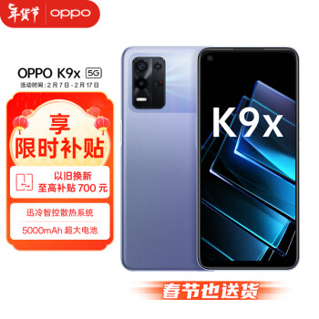 OPPO K9x 5G手机 8GB+256GB 银紫超梦