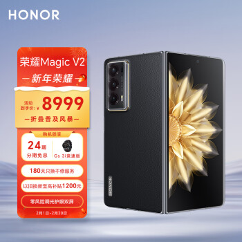 HONOR 荣耀 Magic V2 5G折叠屏手机 16GB+256GB 雅黑色 第二代骁龙8