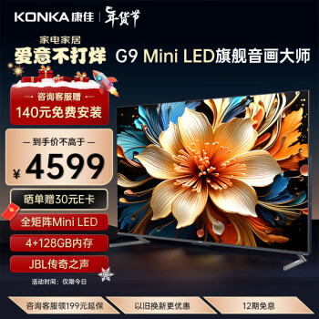 KONKA 康佳 电视 65G9 65英寸 Mini LED 144Hz 1200nits 4+128G