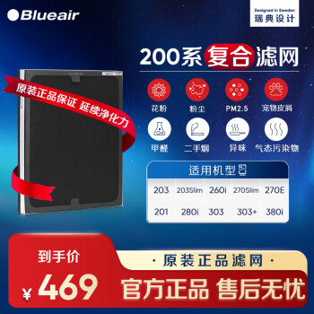 Blueair 布鲁雅尔 空气净化器滤网 黑色