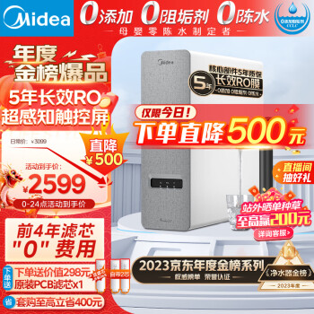 Midea 美的 白泽系列 MRC1878-1000G 反渗透纯水机 1000G 山脉灰