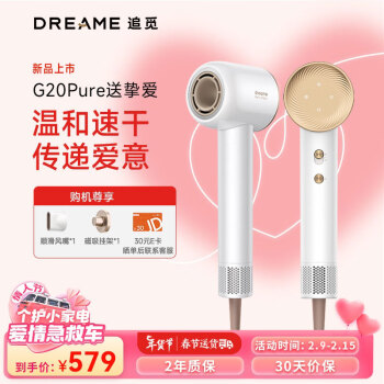 dreame 追觅 韶光G20Pure家用电吹风恒温速干吹风筒负离子高速吹风机高速吹护机 云锦白 云锦白