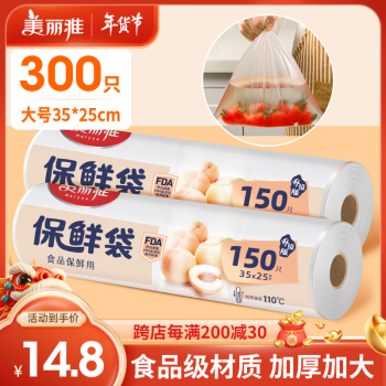 Maryya 美丽雅 食品级保鲜袋 大号2卷300只