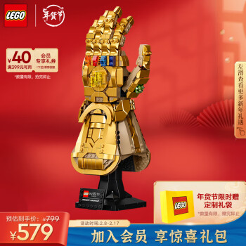 LEGO 乐高 Marvel漫威超级英雄系列 76191 无限手套