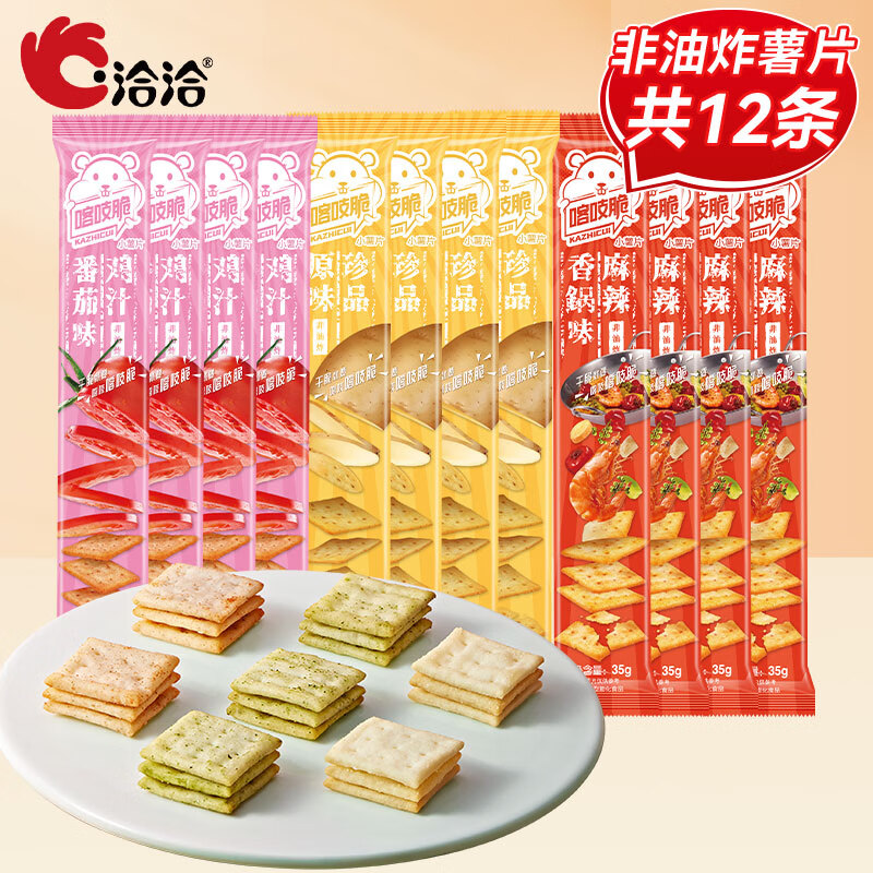 ChaCheer 洽洽 喀吱脆薯片 35g*12条 原味+番茄味+麻辣味 券后13.9元