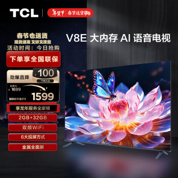 移动端、京东百亿补贴：TCL 50V8E 液晶电视 50英寸 4K