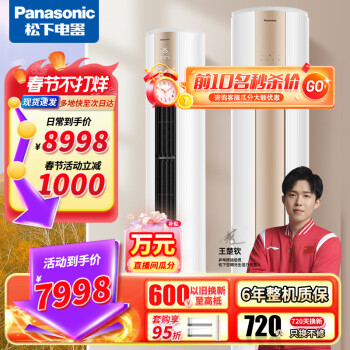 Panasonic 松下 JM72F330N 立柜式空调 新三级能效 3匹 香槟金 券后7158元