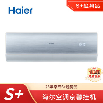 Haier 海尔 S+精品京馨 1.5匹  节能一级 KFR-35GW/17EAA81U1（智能操控）