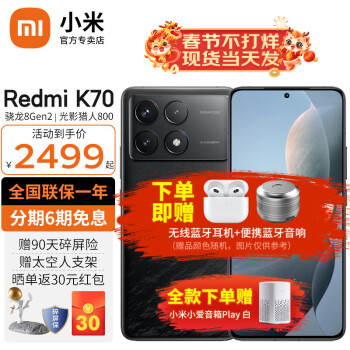 Redmi 红米 K70 5G手机 12GB+256GB 墨羽 ￥2419