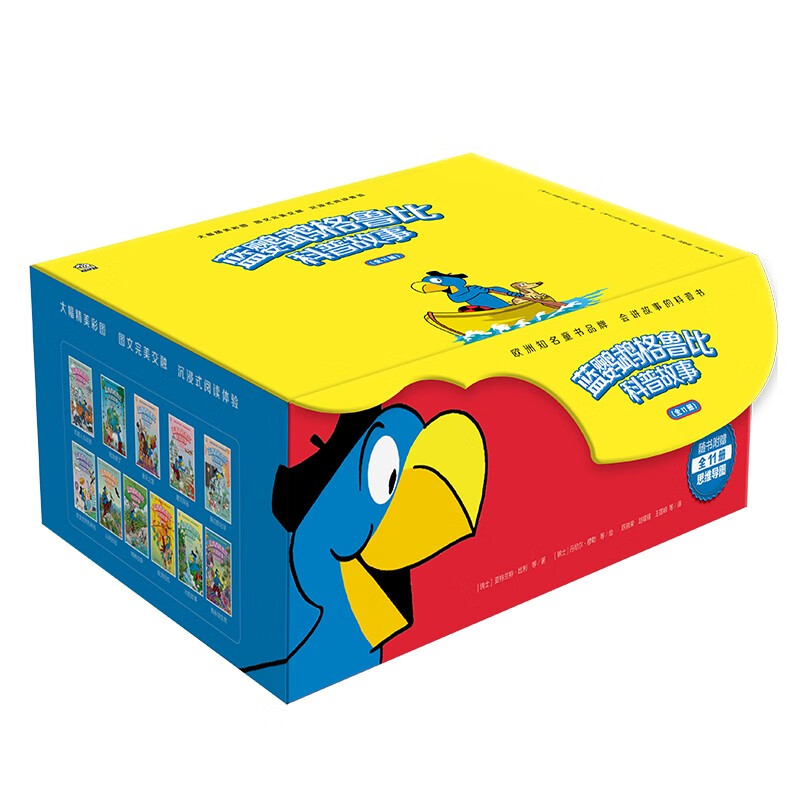 《蓝鹦鹉格鲁比科普故事》（全新升级版套盒11册） 123.25元（满400-200，需凑单）