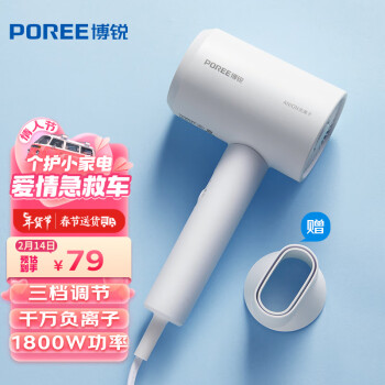 POREE 博锐 电吹风机家用大功率便携负离子吹风筒1800W大风力柔风恒温护发速干冷热风 PH1629