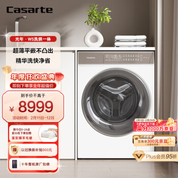Casarte 卡萨帝 光年W5滚筒洗衣机全自动 HD10W5ELU1