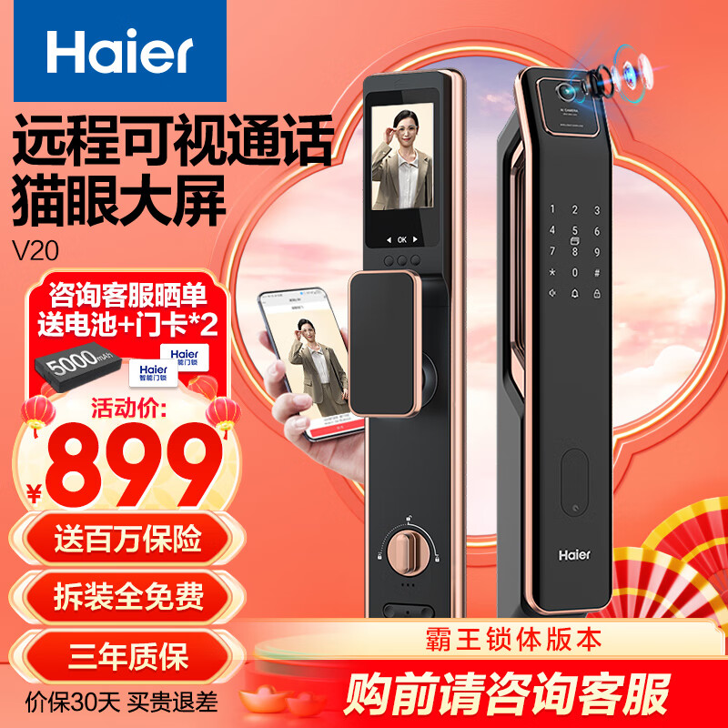 Haier 海爾 電子鎖門鎖智能HFA-20VL-U1霸王鎖適配 899元