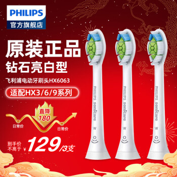 PHILIPS 飞利浦 HX6063/67 电动牙刷刷头 白色 3只装