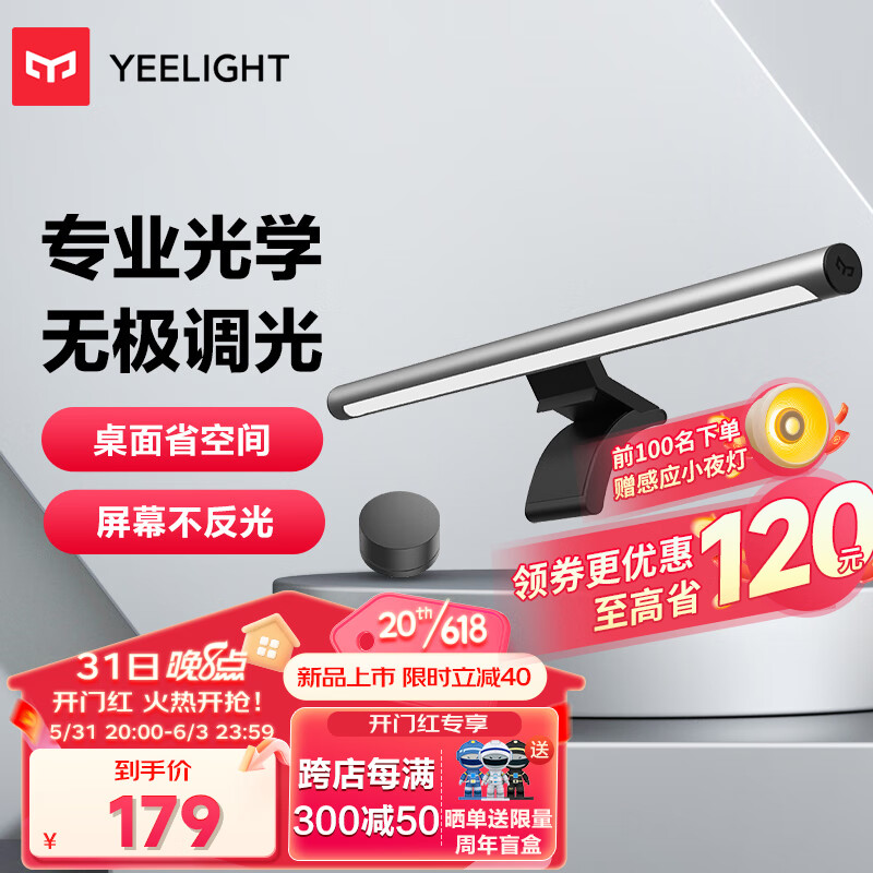 Yeelight 易来 Libra led显示器灯 屏幕挂灯-无极调光 166元