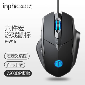 inphic 英菲克 PW1h 有线鼠标 4000DPI 黑色