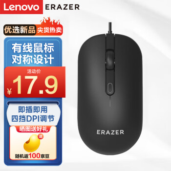 Lenovo 联想 有线鼠标 M301