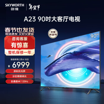 SKYWORTH 创维 90A23-F 液晶电视 90英寸 4K