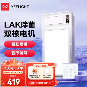 Yeelight 易来 极速暖系列 YLYYB-0012 A2Pro多功能浴霸 摆页款