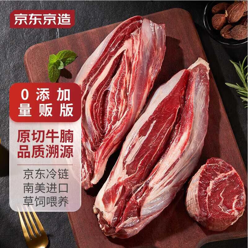 京东京造 进口原切牛腱子2kg 京造牛腱子芯特别漂亮 129元