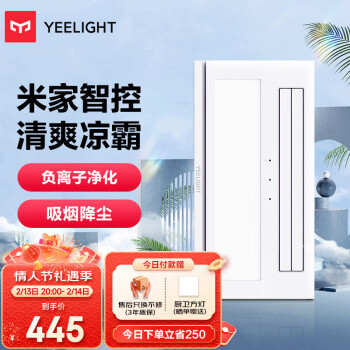 Yeelight 易来 E1 智能凉霸