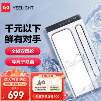 Yeelight 易来 YLYYB-0041 风暖浴霸 纯白