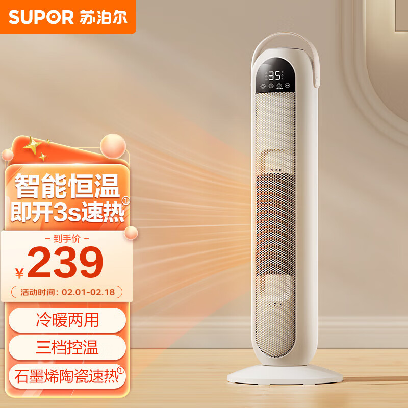 SUPOR 苏泊尔 ESHW-PC03A-20 暖风机 取暖器 239元