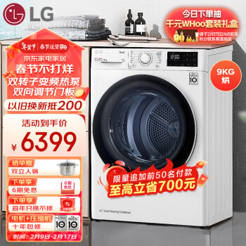 LG 乐金 RC90V9AV6W 热泵式烘干机 9kg 白色