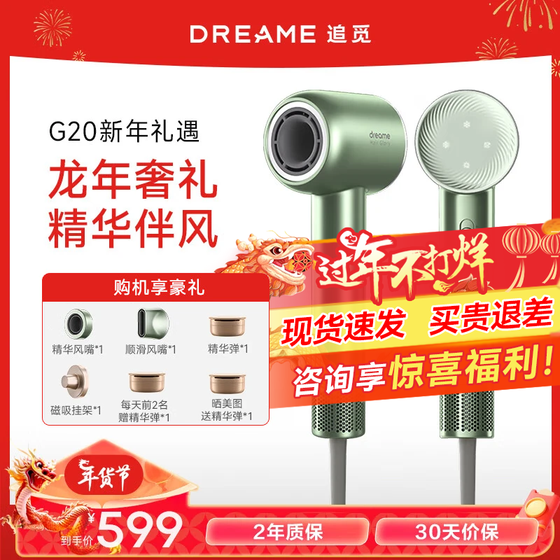 dreame 追觅 韶光G20家用电吹风 恒温速干精华护发吹风筒 负离子高速吹风机 韶光精华版 券后579元