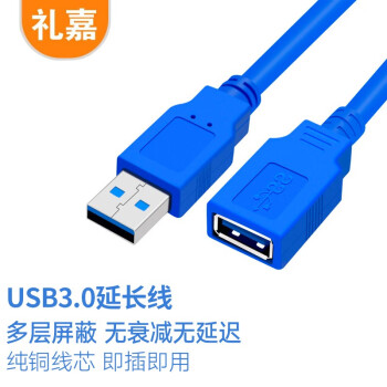 LIJIA 礼嘉 USB3.0延长线 3米 高速传输USB3.0数据线 公对母 电脑USB/U盘鼠标键盘加长线 AM/AF 蓝色 LJ-3300