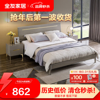 QuanU 全友 家居 双人床现代轻奢板式框架床 主卧室家具大床婚床126001 1.8m单床