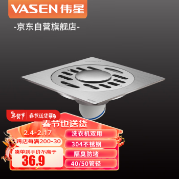 VASEN 伟星 304不锈钢洗衣机地漏 超薄双用3503X移位40 50管防虫阳台