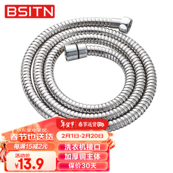 BSITN 通用花洒软管1.5米防爆4分接口B2061