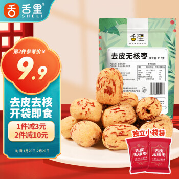 sheli 舌里 去皮无核枣新疆红枣零食枣蜜饯果干免洗脱皮枣210g/袋