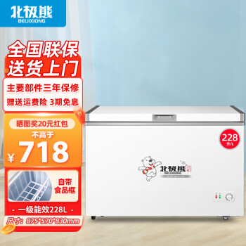 移动端：Polar bear 北极熊 BEIJIXIONG）小冰柜家用小型冷冻保鲜迷你冷藏