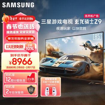 移动端：SAMSUNG 三星 Z9系列 UA85ZU9000JXXZ 液晶电视 85英寸 4K
