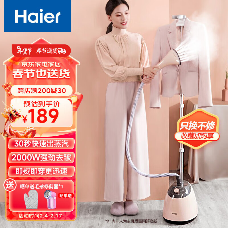 Haier 海尔 挂烫机家用熨斗蒸汽挂商用衣服店烫机手持熨烫机电熨斗HY-GD2005L HY-GD1505F粉色 不带熨衣板 189元