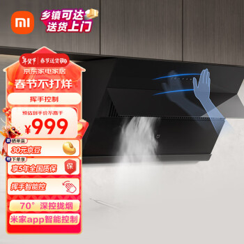 Xiaomi 小米 米家小米侧吸油烟机 22大吸力小尺寸抽油烟机 米家小爱智能挥手控制易清洁 烟灶联动小户型排MJ02C ￥879