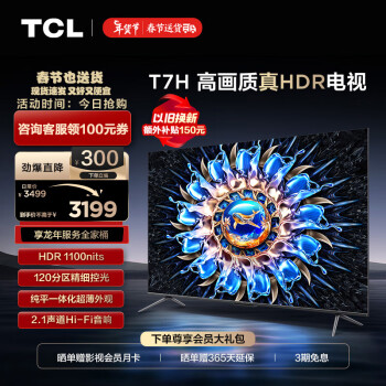 TCL 55T7H 液晶电视 55英寸