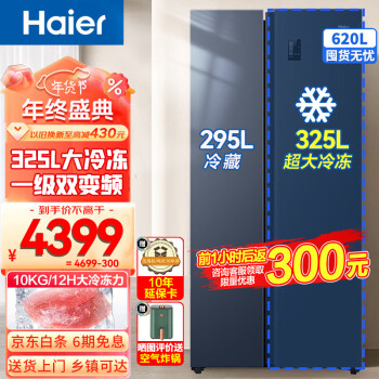 Haier 海尔 冰箱620升对开门双门大容量风冷无霜家用电冰箱