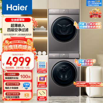 Haier 海尔 超薄全嵌洗烘套装 10Kg