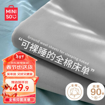 MINISO 名创优品 家纺抗菌全棉床单单件 被单双人纯棉230*245cm床罩 床上用品 灰