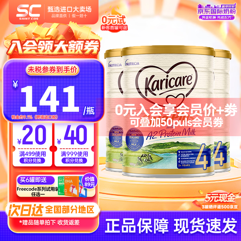 Karicare 可瑞康 新西兰金装A2蛋白婴幼儿配方牛奶粉 4段3罐 351元（需买2件，需用券）