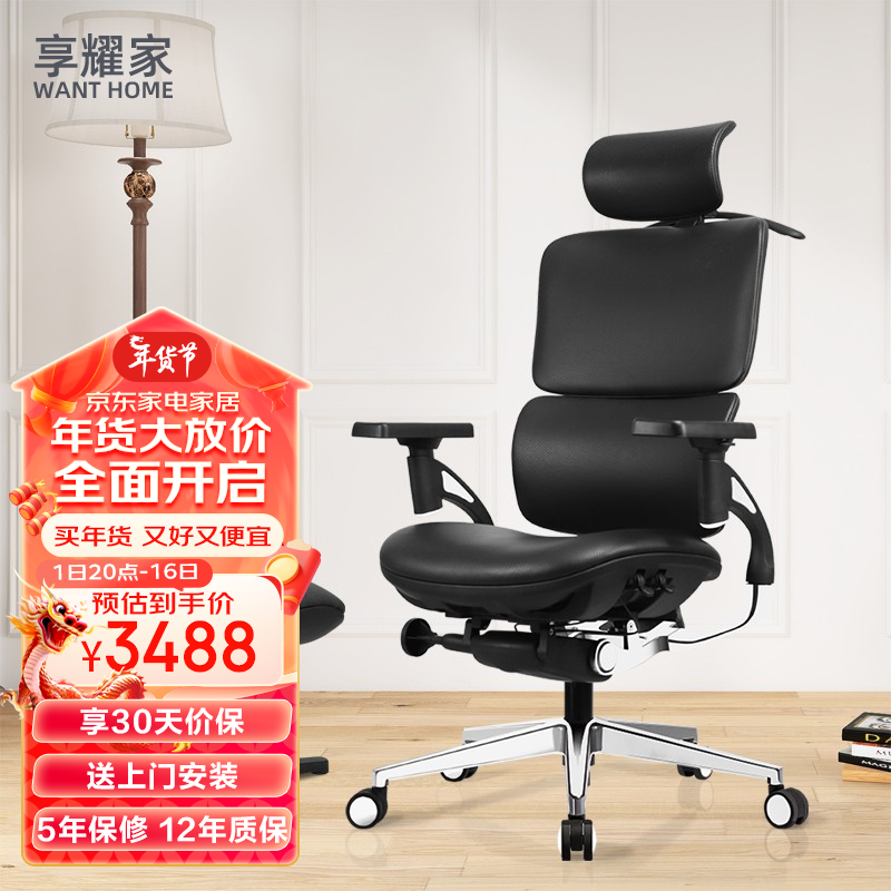 Want Home 享耀家 WantHome）S3A牛皮面 人体工学椅家用电脑椅老板椅升降转椅皮椅 黑色打孔皮 + 移动腿托15天 3488元