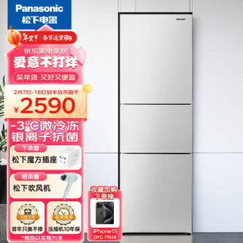 Panasonic 松下 265升家用三门冰箱 60cm嵌入式 银离子kang菌