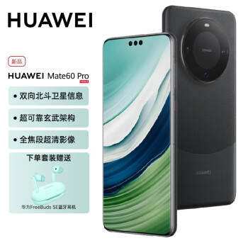 HUAWEI 华为 Mate 60 Pro 手机 12GB+256GB 雅丹黑 ￥6799